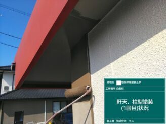 白石町　屋根塗装　外壁塗装　株式会社キス