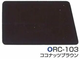 白石町　屋根塗装　外壁塗装　株式会社キス　RC103ココナッツブラウン