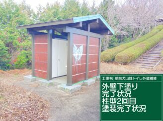 白石町　肥前犬山城トイレ　外壁塗装　株式会社キス