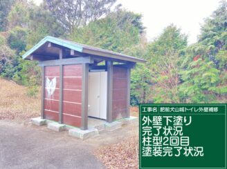 白石町　肥前犬山城トイレ　外壁塗装　株式会社キス