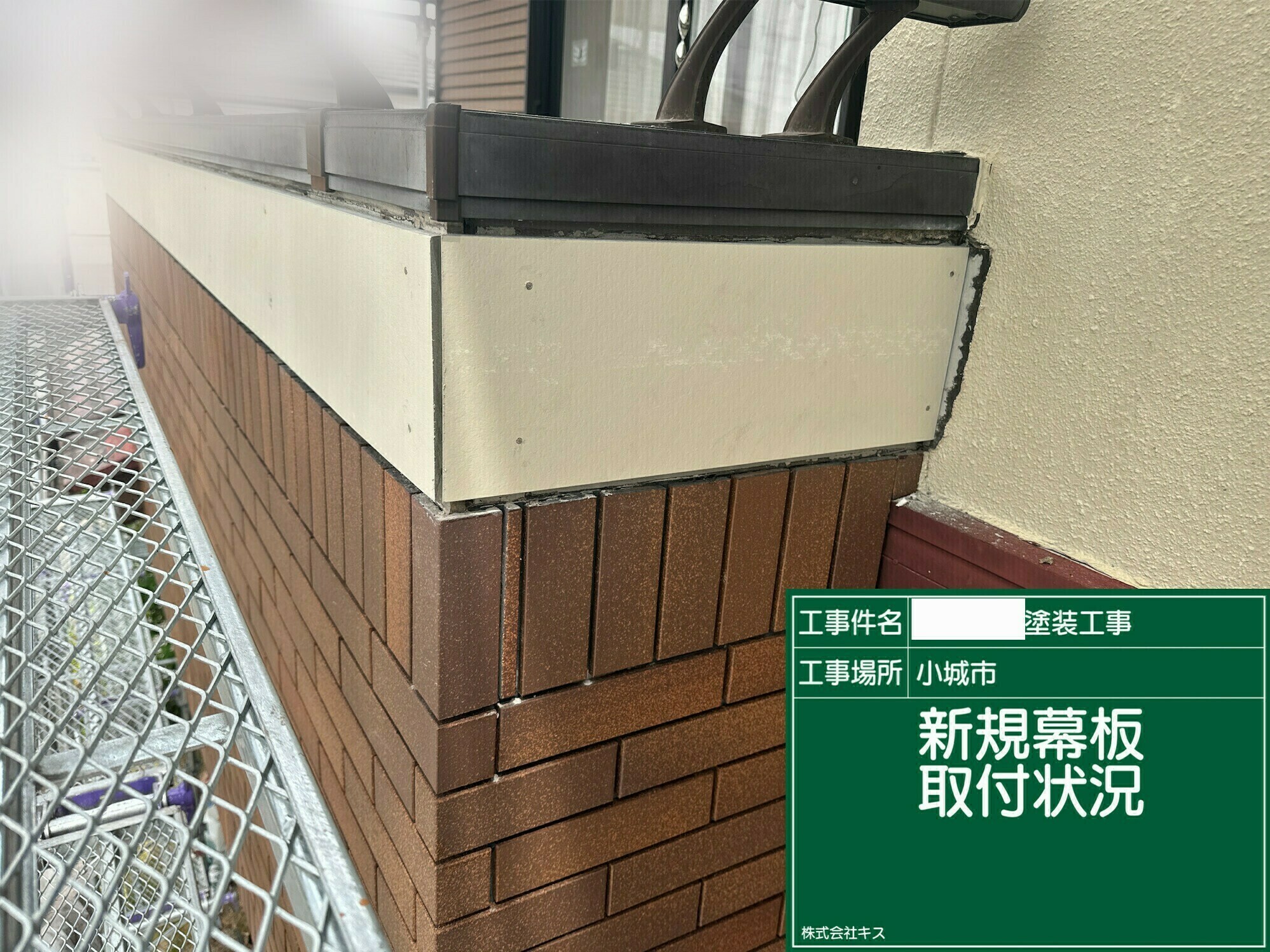 小城市O様邸の外壁塗装（幕板交換）その３