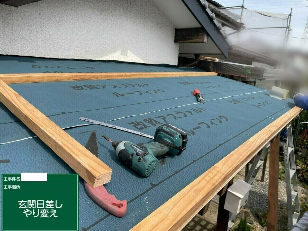 小城市H様邸の外壁塗装（玄関屋根交換）その３