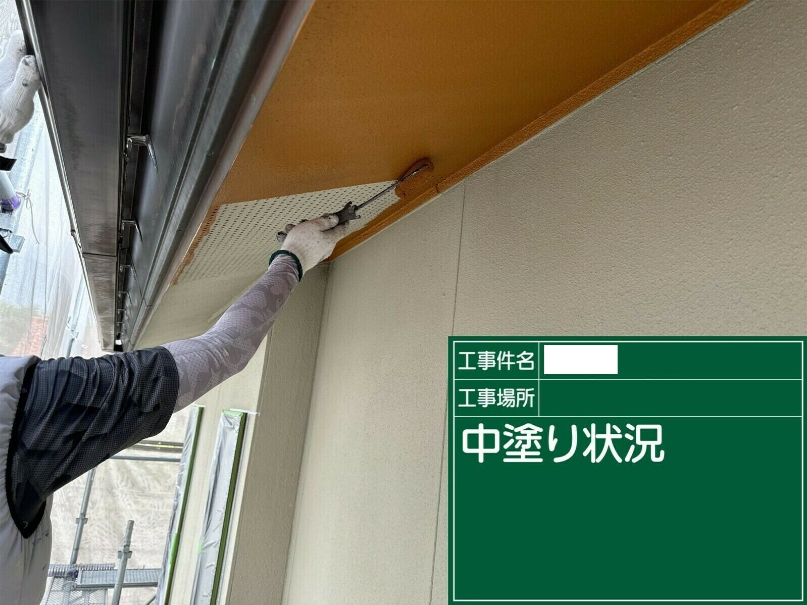 小城市O様邸の外壁塗装（軒天塗装）その２