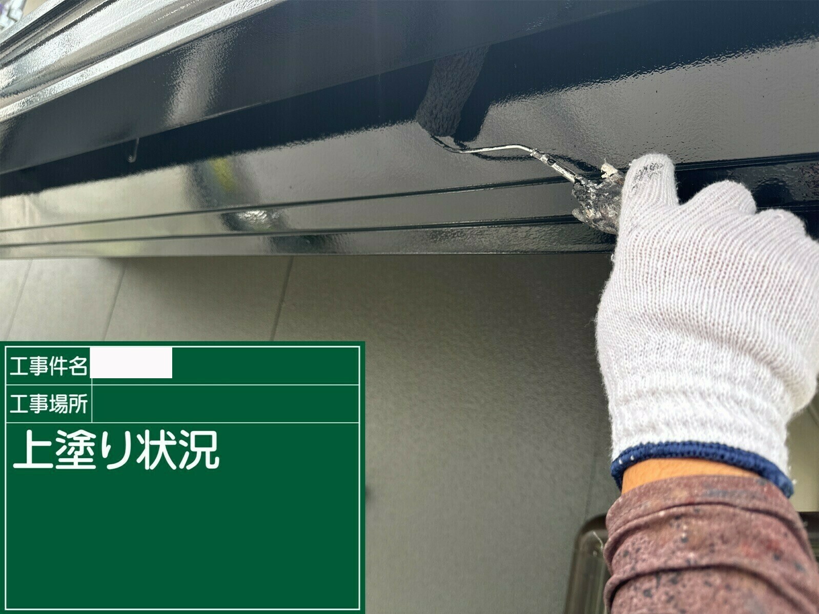 小城市O様邸の外壁塗装(雨樋・鼻隠し)その5