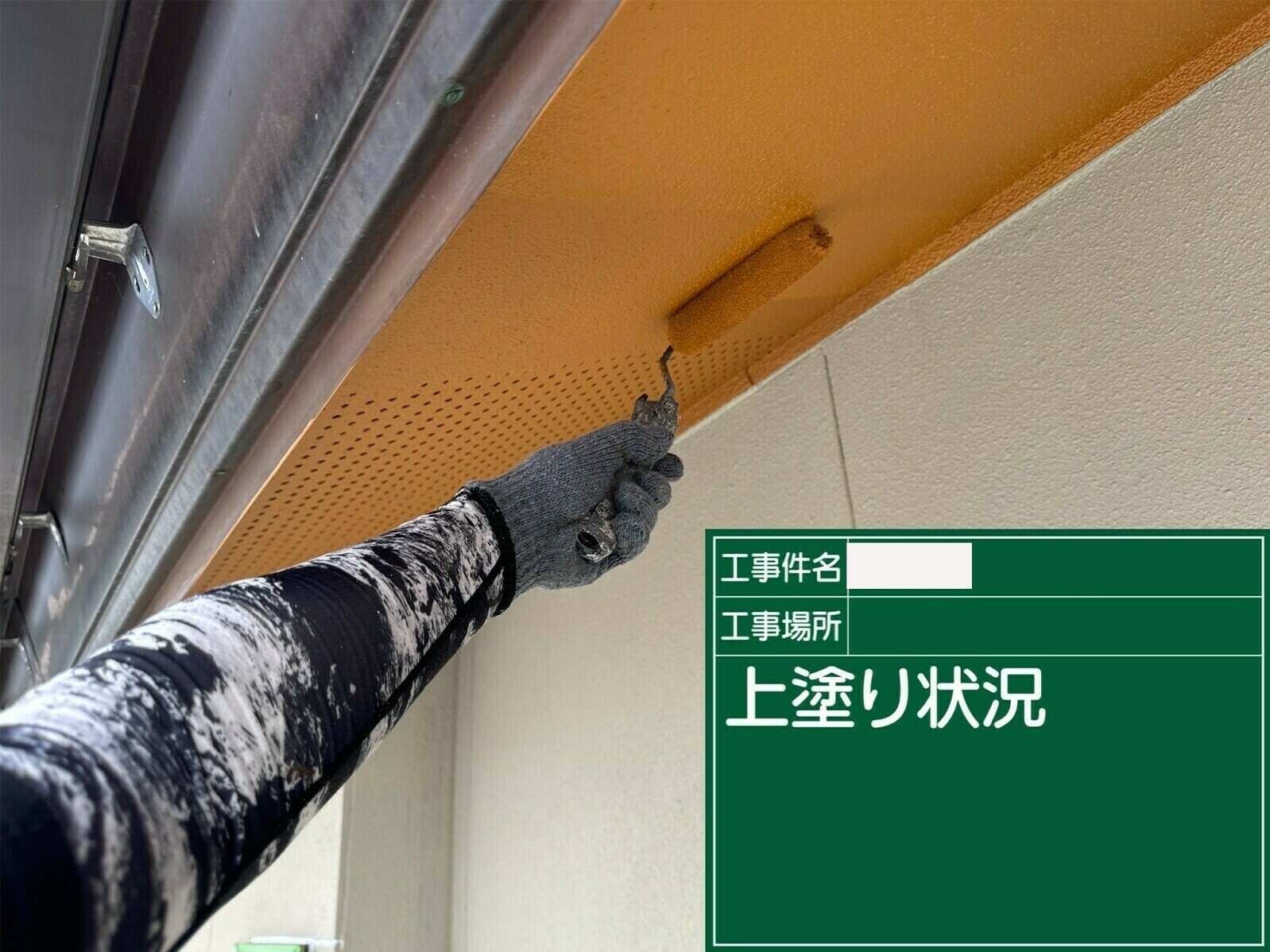 小城市O様邸の外壁塗装（軒天塗装）その３