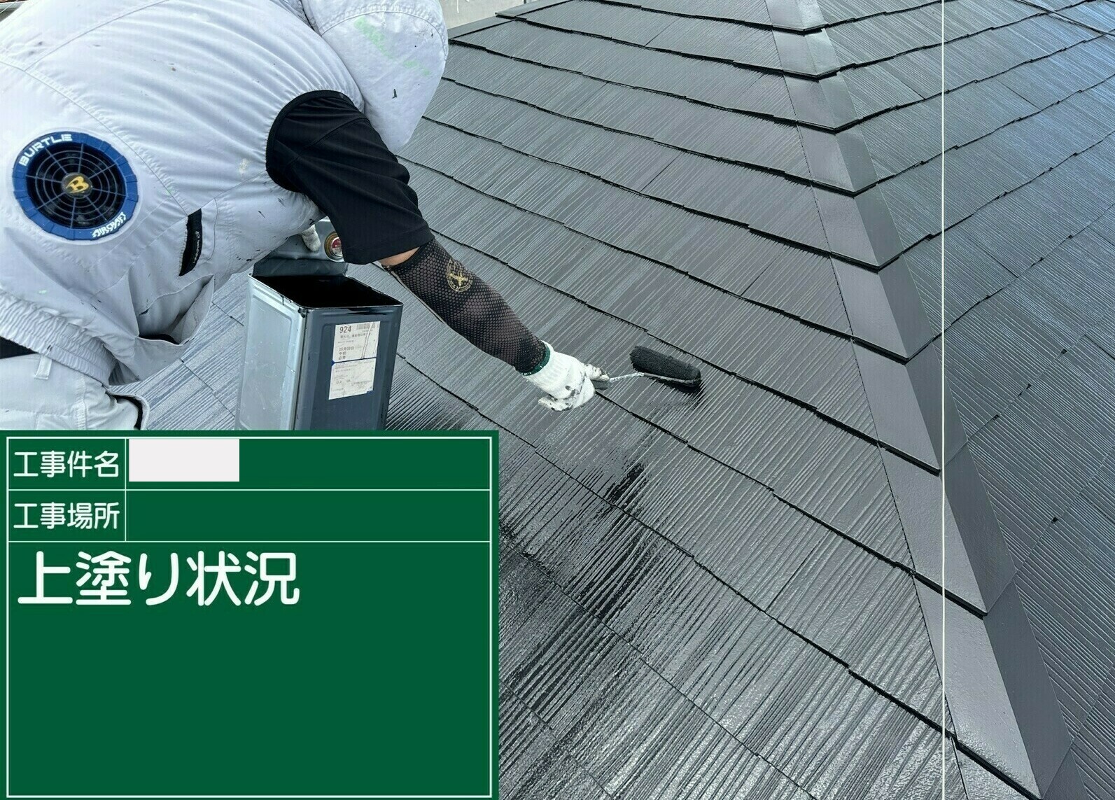 小城市O様邸の屋根塗装（上塗り）その３