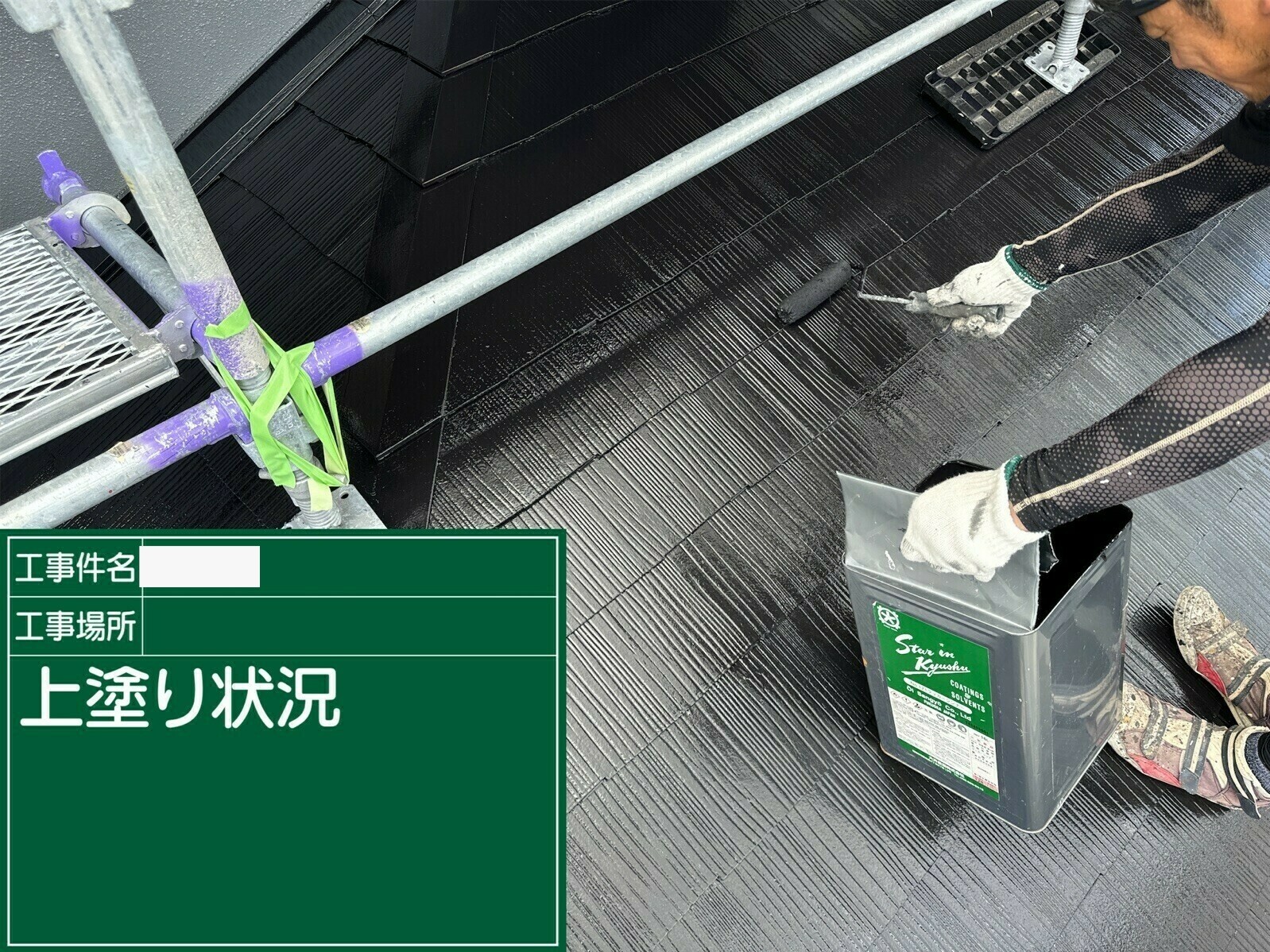 小城市O様邸の屋根塗装（上塗り）その２