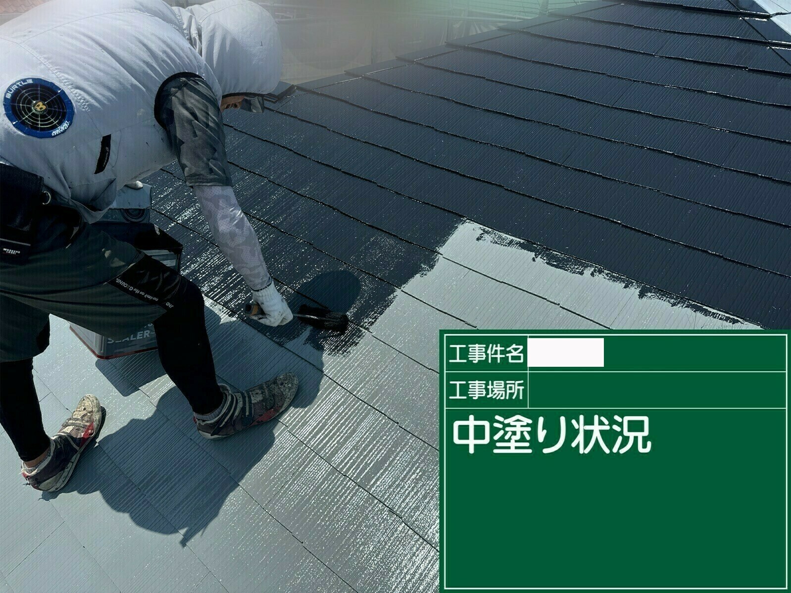 小城市O様邸の屋根塗装(中塗り)その4