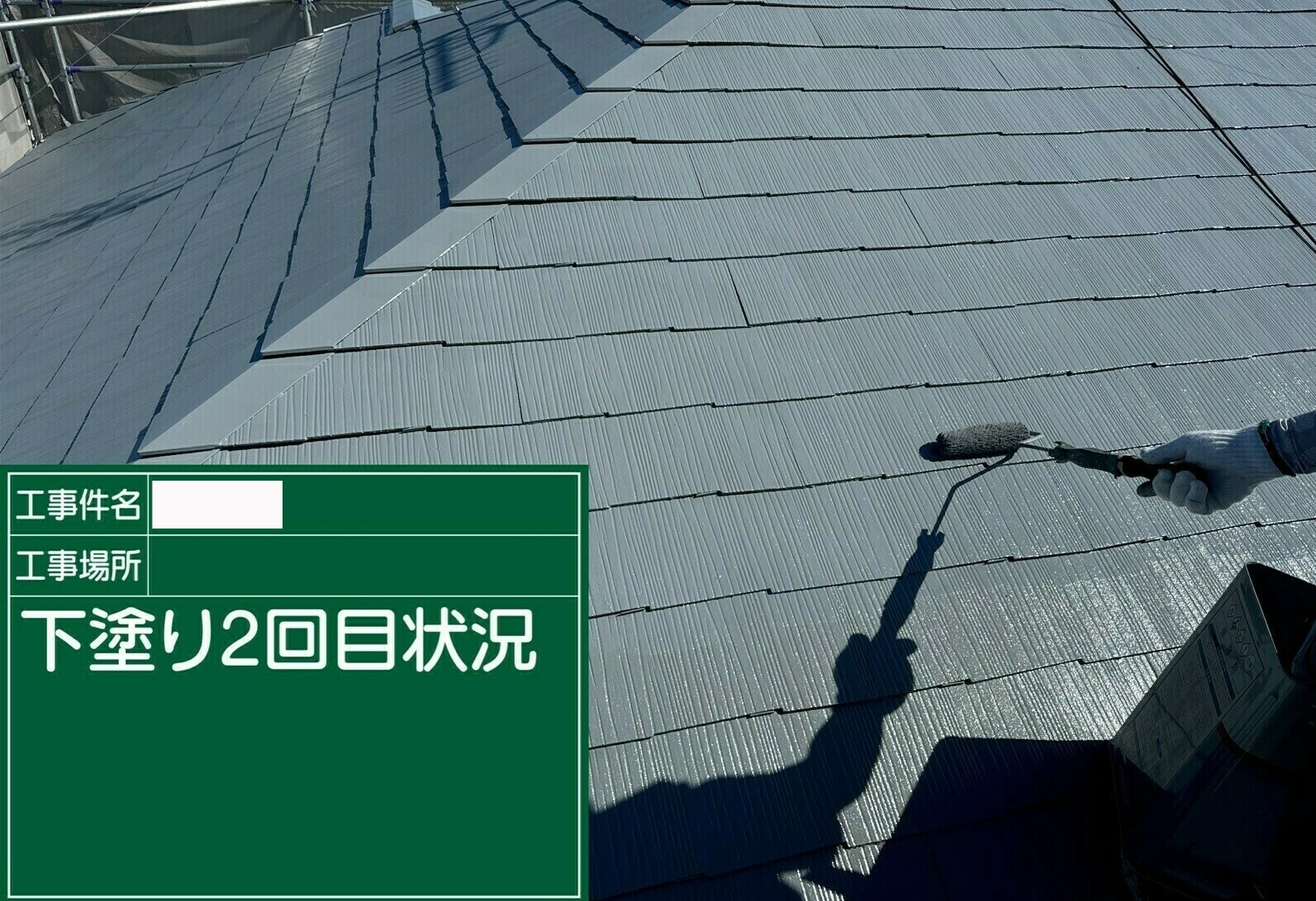 小城市O様邸の屋根塗装(下塗り2回目)その2
