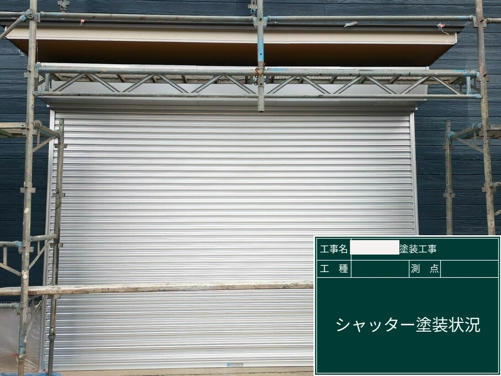 小城市H様邸の外壁塗装（シャッター）その７