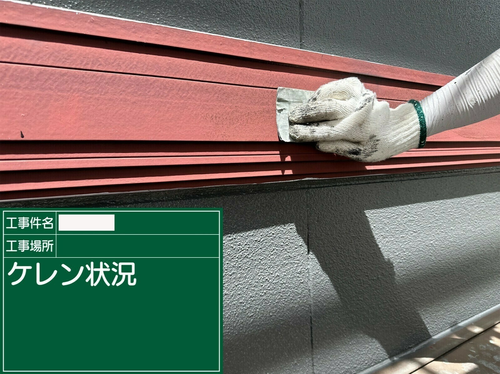 小城市O様邸の外壁塗装（ケレン作業）その３