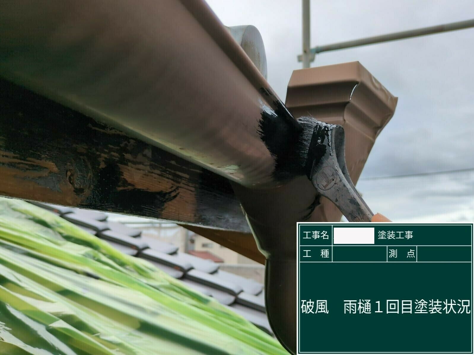 小城市H様邸の外壁塗装（雨樋）その２