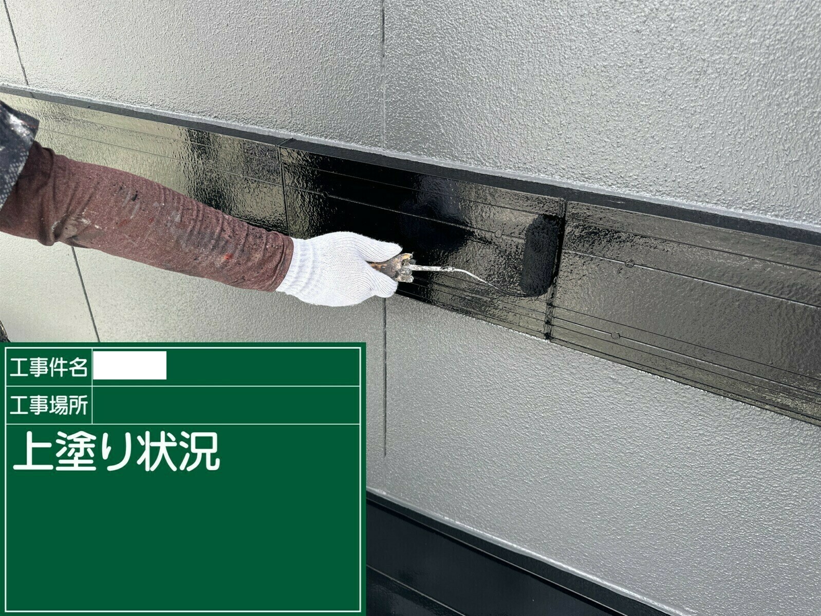 小城市O様邸の外壁塗装（幕板）その３