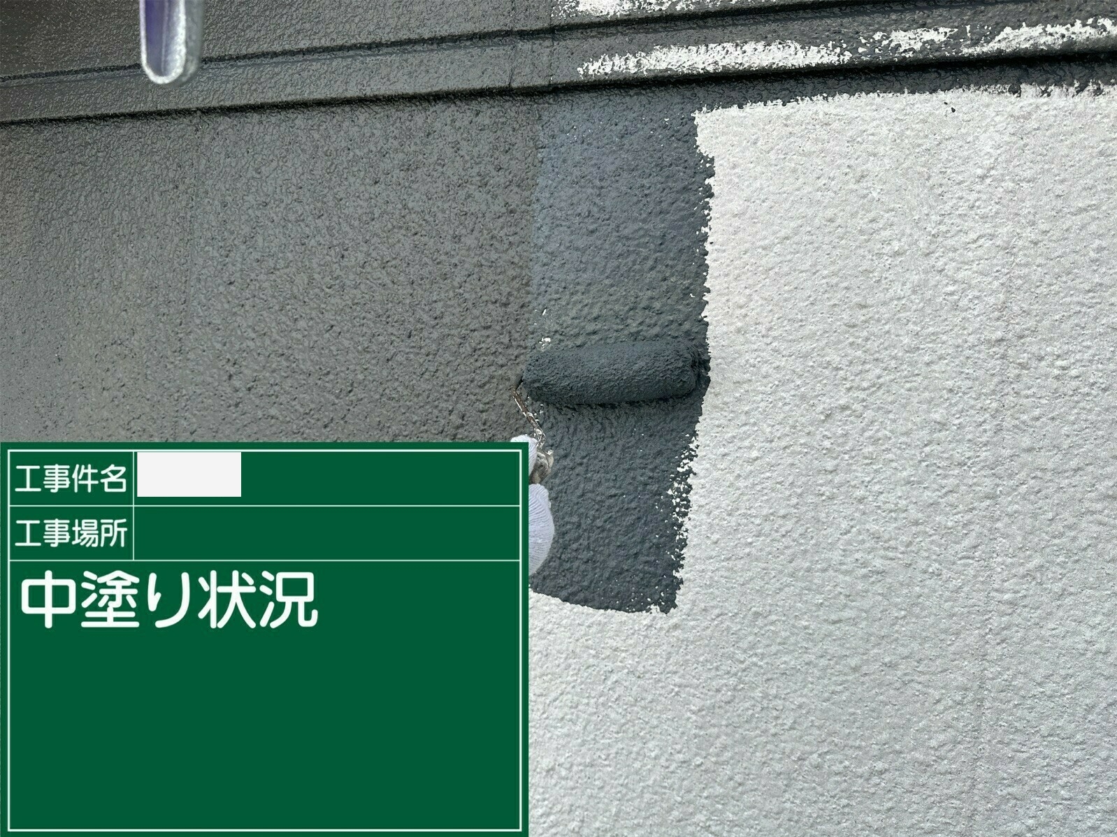 武雄市H様邸の外壁塗装（中塗り）その４