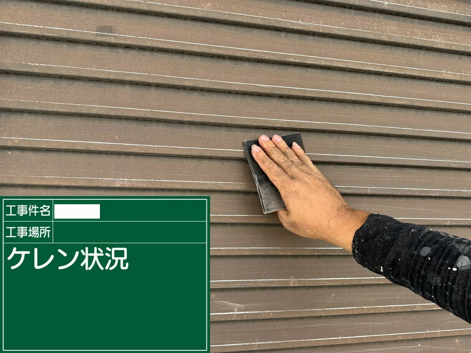 小城市O様邸の外壁塗装（ケレン作業）その２