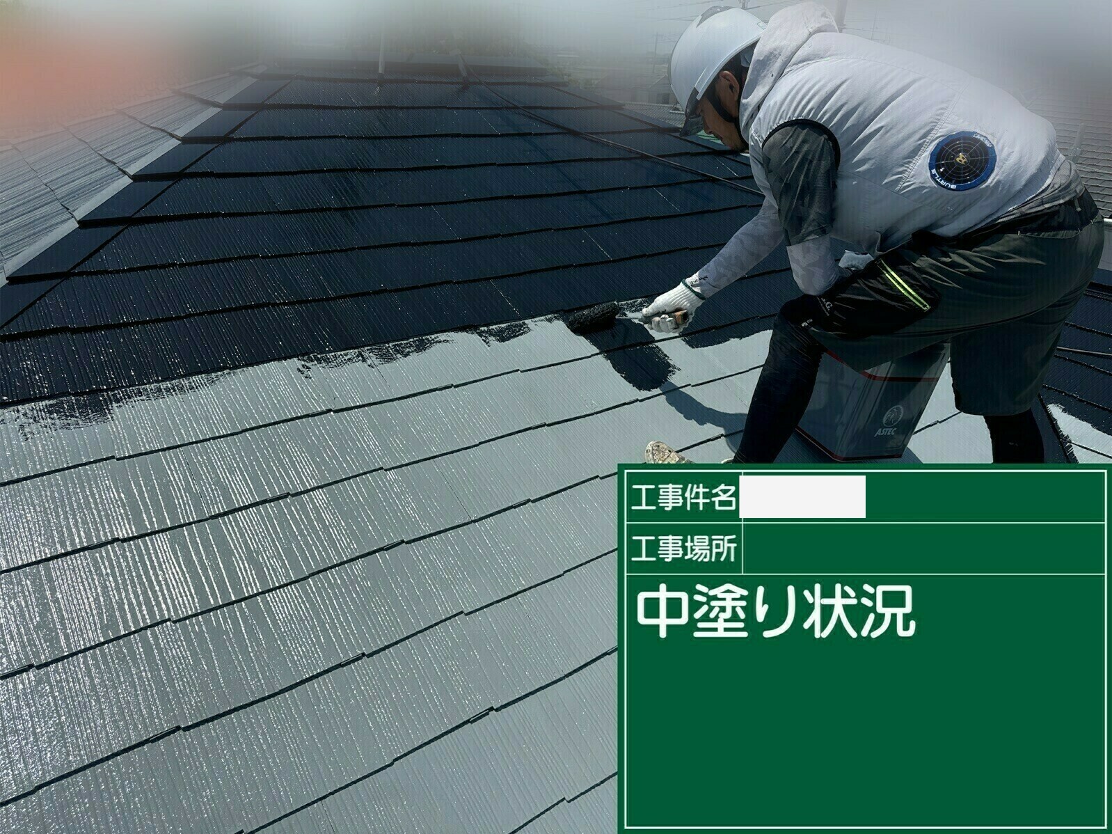 小城市O様邸の屋根塗装(中塗り)その1