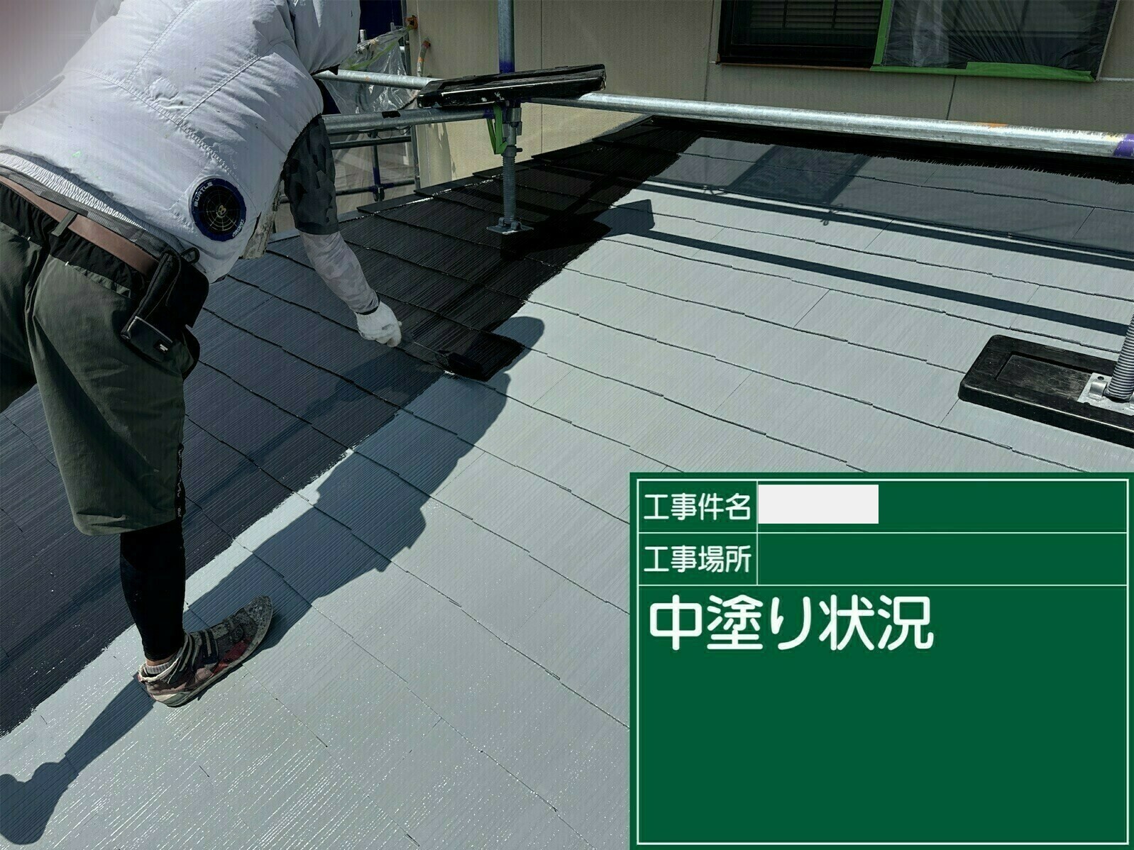 小城市O様邸の屋根塗装(中塗り)その3