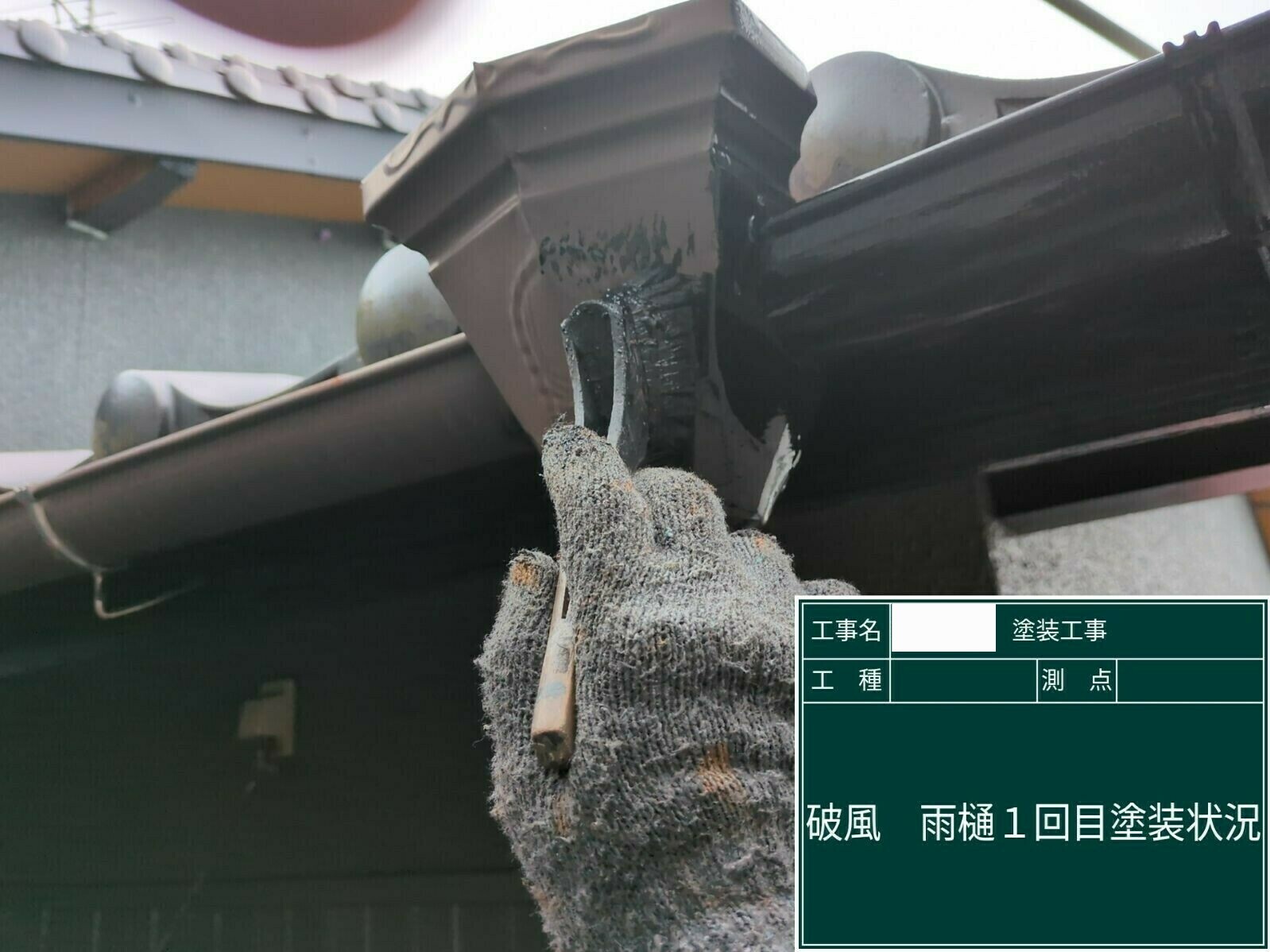 小城市H様邸の外壁塗装（雨樋）その１